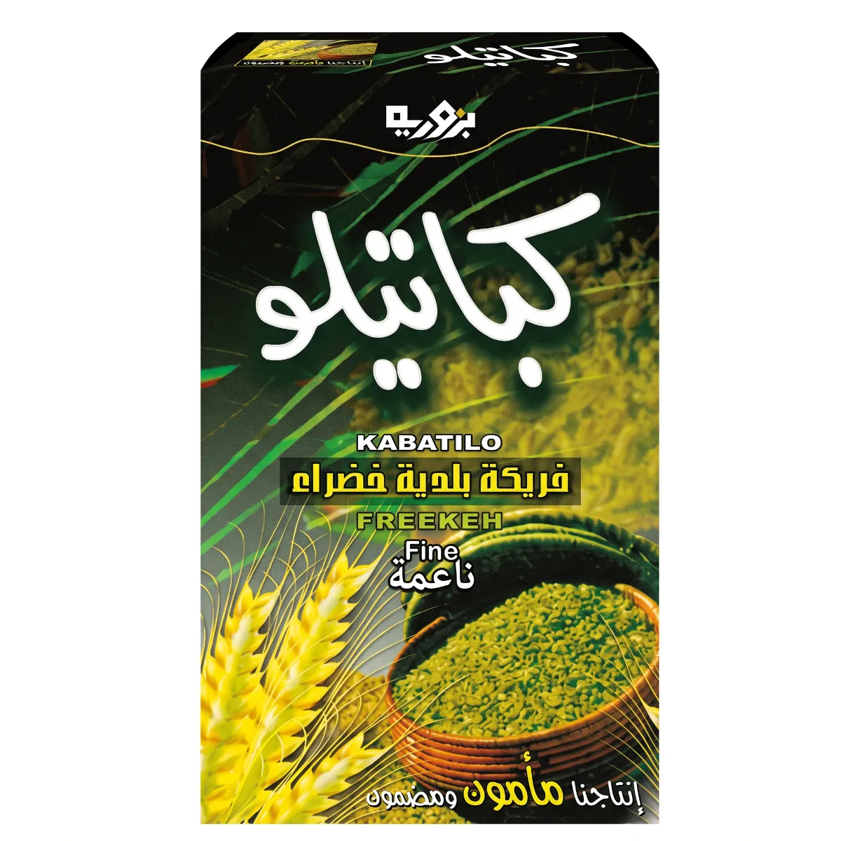 Kabatelo Freekeh Fine 500 gram · فريكة ناعمة كباتيلو 500 غرام
